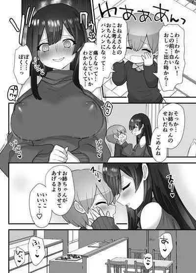 nukarumi izime ta gari oneesan to yuutousei