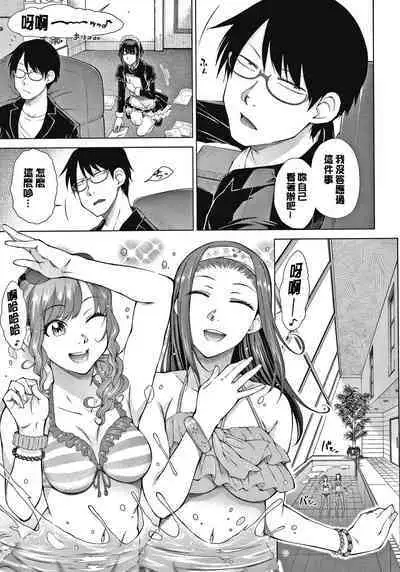 Saikyou Hikikomori Onzoushi no Torokeru Konkatsu Harem | 最強名門宅男貴公子的濕熱黏滑婚活後宮性愛