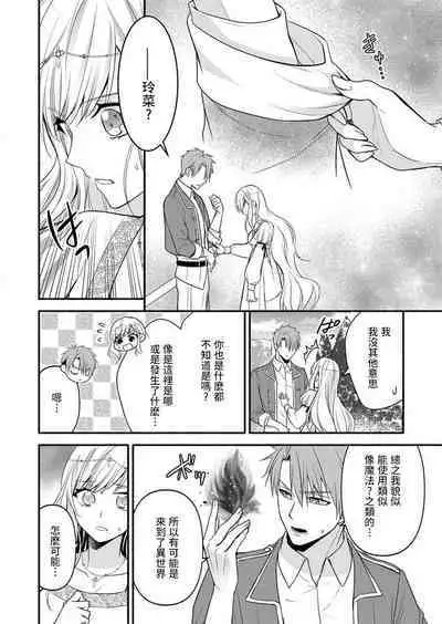 kusareen no aitsu to i sekai tensei shitara beddo de torotoro ni daka re teru saichūdeshita | 和冤家一来到异世界 就正好在床上进行着不可描述之事 1