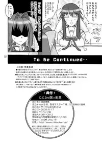 [Mikouken 2nd] D.C.2nd Dai 11 gakushou {D.C.P.K.}