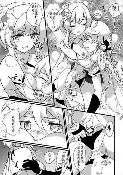 Mata Aetara ne Onii-chan