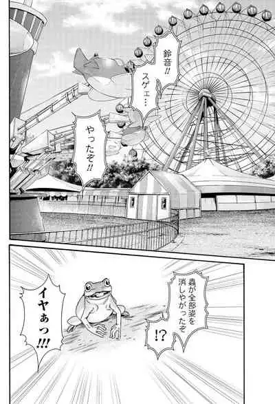 Kisei Juui Suzune Chapter 106