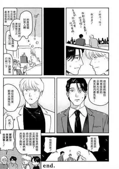 [Nitako] Amattare wa Inu mo Kuwanai | 嗲嗲甜甜超腻歪 01-06+番外1-2 [Chinese] [拾荒者汉化组] [Digital]