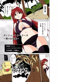 [Tiba-Santi (Misuke)] Dungeon Travelers Tamaki no Oyuugi (ToHeart2 Dungeon Travelers) [Colorized]