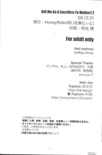 (C77) [Honey Rider69 (Nanashi Niito)] Kill Me As A Sacrifice To Mother! 2 [English] [desudesu]