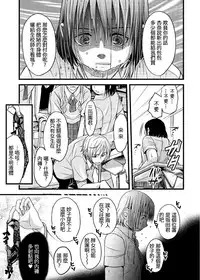 [Amane Shirou] Mess no mizo siru Sekai Ch. 3 [Chinese] [祐希堂漢化組]
