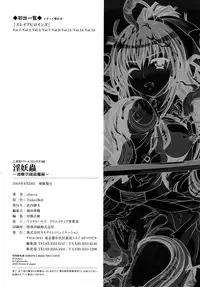 [chaccu, TinkerBell] Inyouchuu ~Ryoushoku Gakuen Taimaroku~