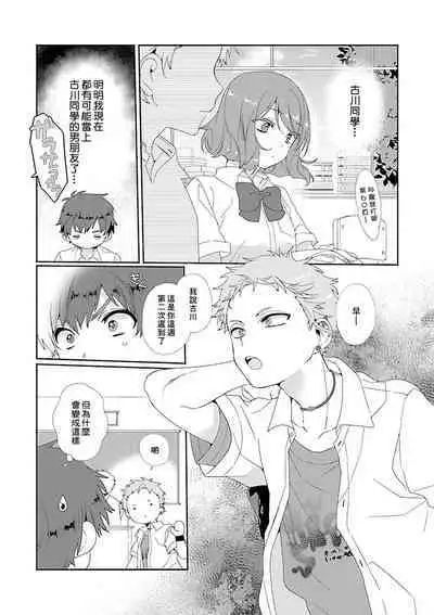 Uso-tsuki beta no unmei no koi | 骗子β的命运之恋