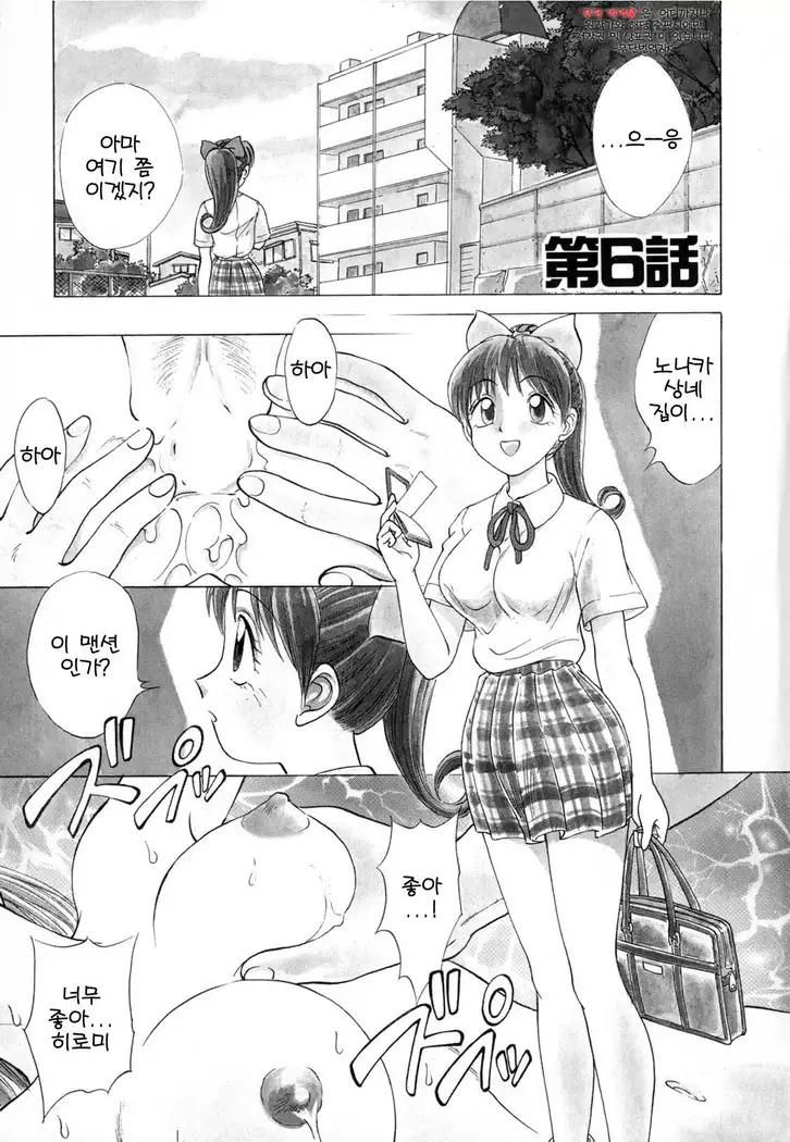 Boku ga Kanojo ni Kigaetara Ch.1~6