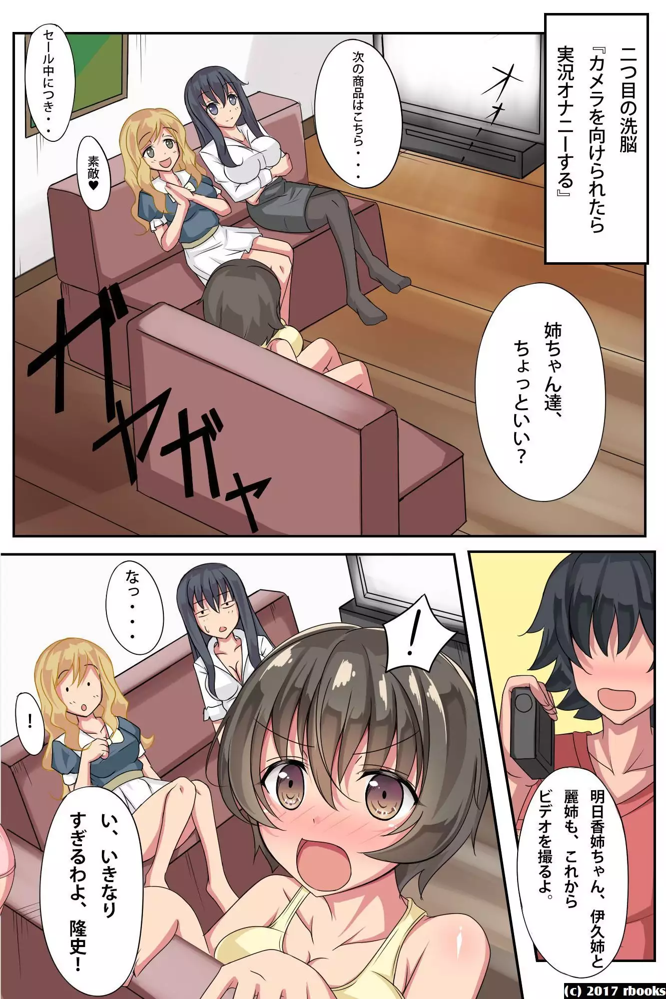 Oneechan Sennou Kanryou!