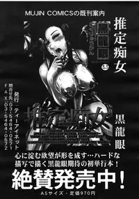 COMIC MUJIN 2007-07