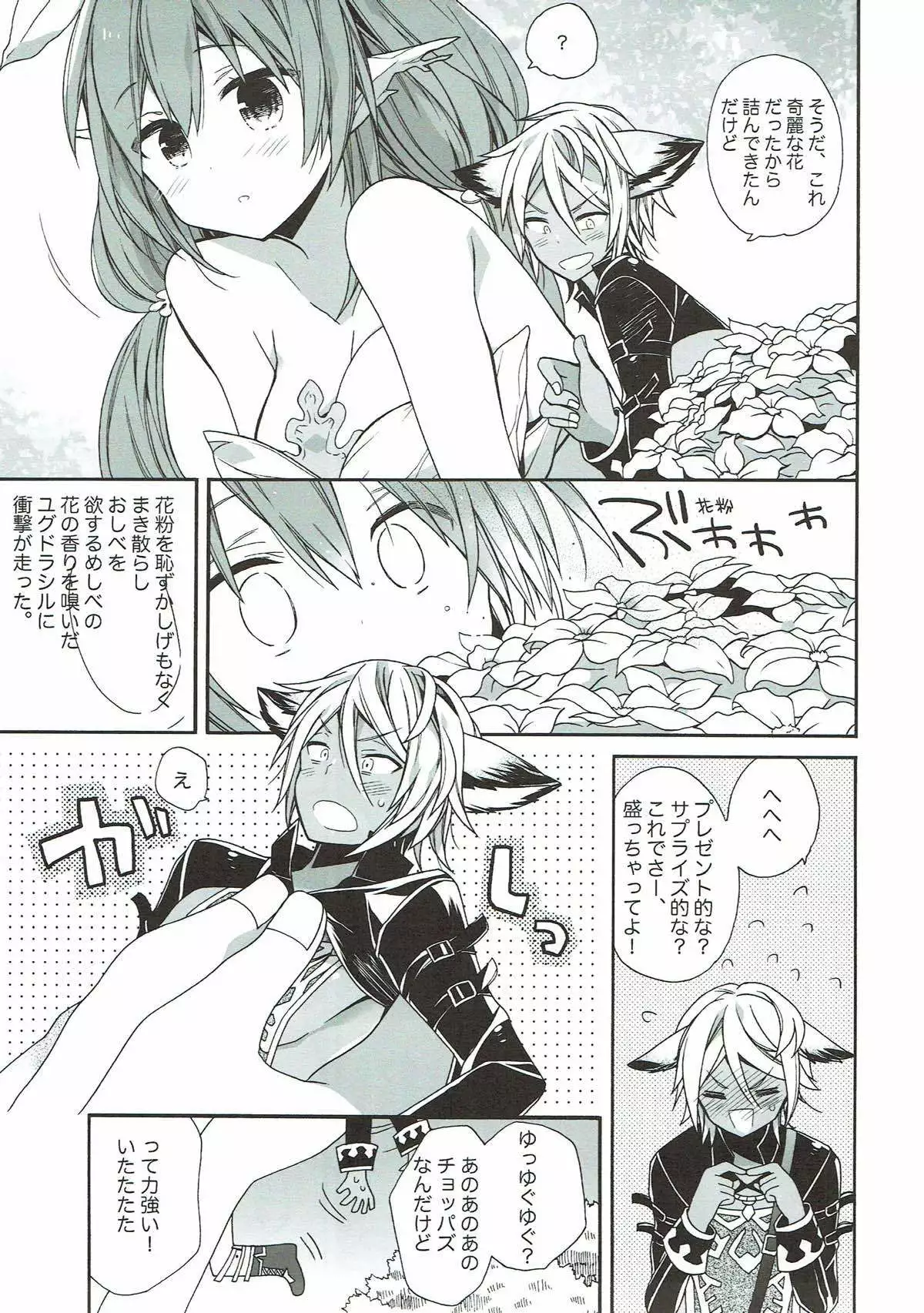 Ah~~~ Kkya Watando Yggdrasil ga Maji Chou Panee n suyo!