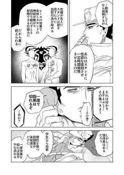 [Peroi Nuru] Stand de jiikoui (masturbation) dekirutte majissuka!? (JoJo's Bizarre Adventure) [Digital]