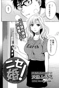 [Sawada Furope] Nise kon!