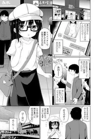 Suki dakara Ecchi shite mo Ii yo ne - I like you, so we can have sex.