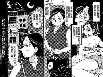 [Junk Center Kameyoko Bldg] Orgasm no Shunkan ni Okaa-san to wa Yonde hoshikunai Mama no Hanashi. | 不想在高潮的那一刻被叫母親!的媽媽的故事。 [Chinese]