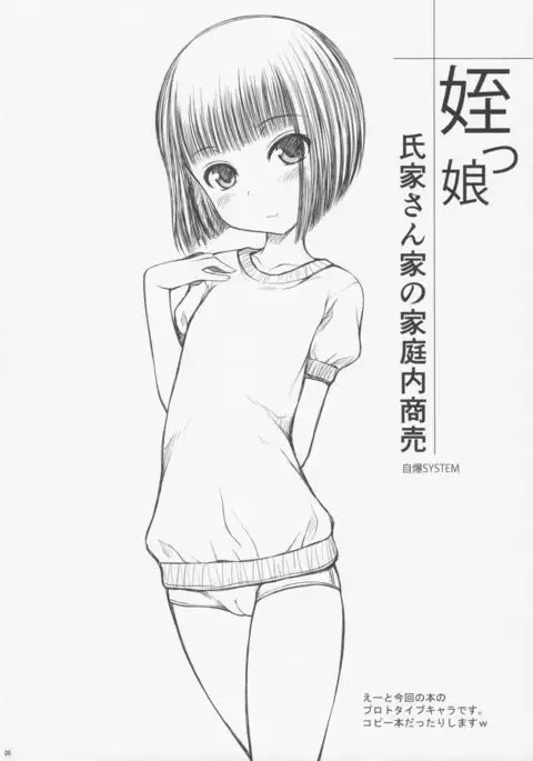 Meikko ~Ujiie-san-chi no Katei Teinai Shoubai~