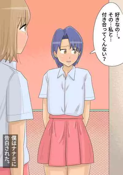 Kokujin Onna-tachi Ni Sukina Otokonoko o Netora Reta.