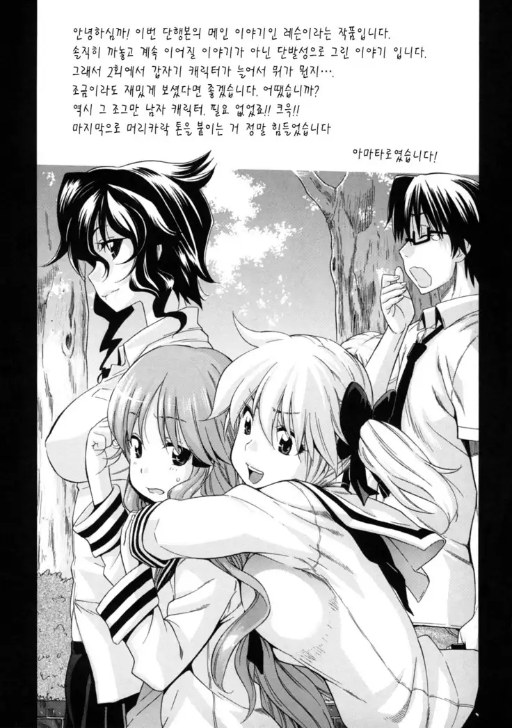 Lesson to You~