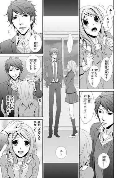 Sensei ni Oboretai ~ Ichizu na Renjou 1