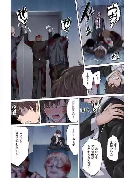 Zombie no Afureta Sekai de Ore dake ga Osowarenai_01～07