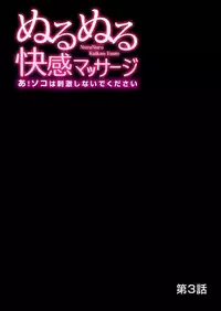 [Kyon] Nurunuru Kaikan Massage ~ah! Soko wa Shigeki Shinaide Kudasai 1-11 [Digital]