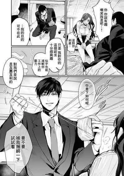 [Kasuya Mako] SM-teki jun'ai ~ tokitai otoko × shibara retai on'na | SM式纯爱~渴望解开的男人x欲被捆绑的女人 1-4 [Chinese] [莉赛特汉化组]