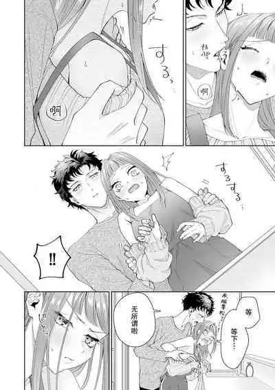 Yuunou Engineer ni wa Ura no Kao ga Aru Watashi o Kaihatsu suru Dekiai Step | 能干程序员隐藏的一面 把我“开发”的溺爱步骤 1-15