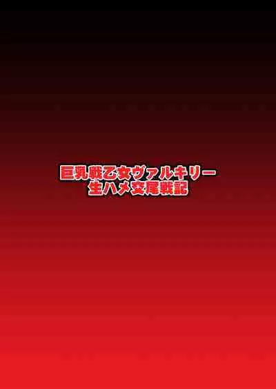 Kyonyuu Ikusa Otome Valkyrie Namahame Koubi Senki Ch.2