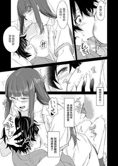 Make Heroine no Seizon Senryaku