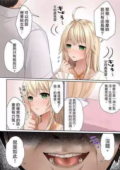 Nurunuru Seikan Massage de Kinpatsu Ojou-sama wa Kairaku Mesu Ochi