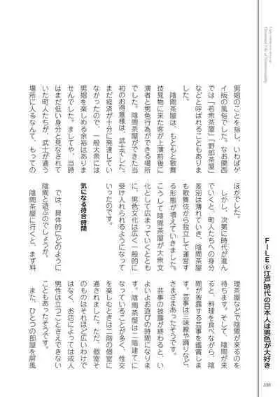 Kusa no Rekishi o Atsumete Mairimashita. Oosame Kudasai - Light maniac text series sp Illustrated File of Homosexuality
