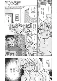 [Komotoda Emai] makiga kuru!