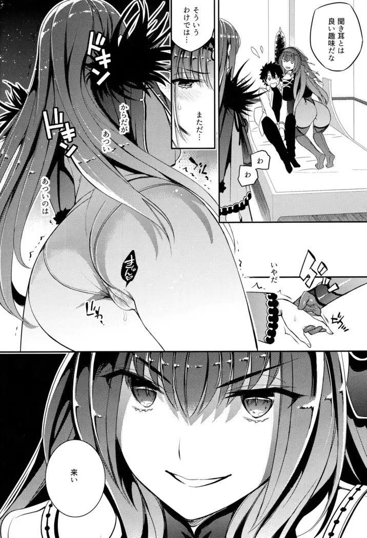 C9-39 W Scathach to