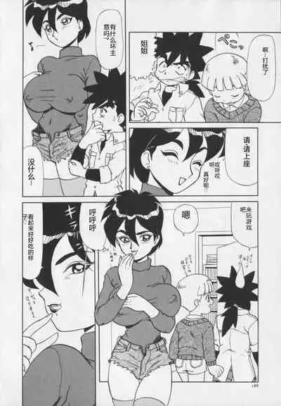 Inetsu no Mesu-tachi