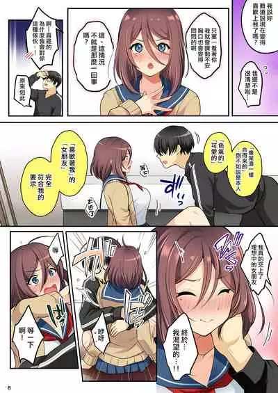 Ore o Onna ni Shita Yuujin ni Nyotaika ♂♀ Shita Karada o Sukikatte sareru