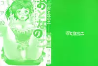 [Core-Suke] Otonanoko