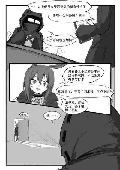 [saluky] 铃兰的单人任务 (Arknights) [Chinese]