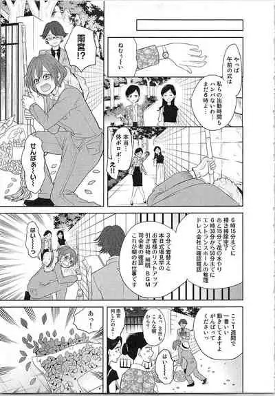 [Toyama Tonari] Nurenure Marriage Do S na Shachou to Paripi na Moto Kare, Yaru no ha Docchi!?