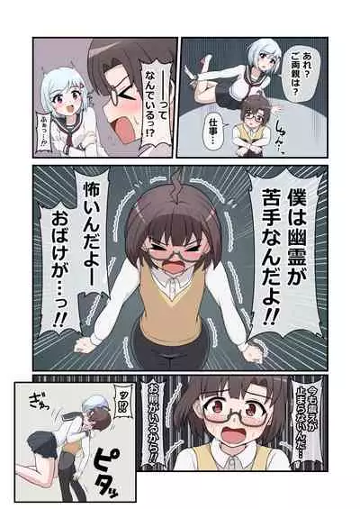 Yuurei Onee-chan ni Toritsukarete Okasarechau Boku