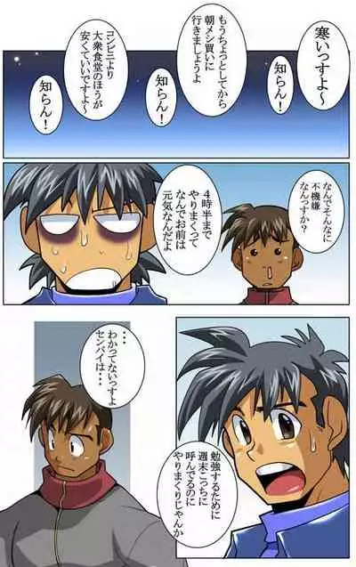 [Gamushara! (Nakata Shunpei)] Case V.2