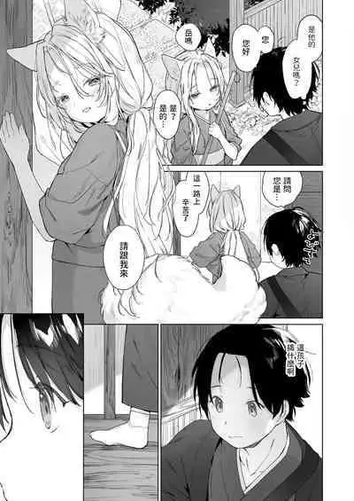 Kitsune to Natsukaze