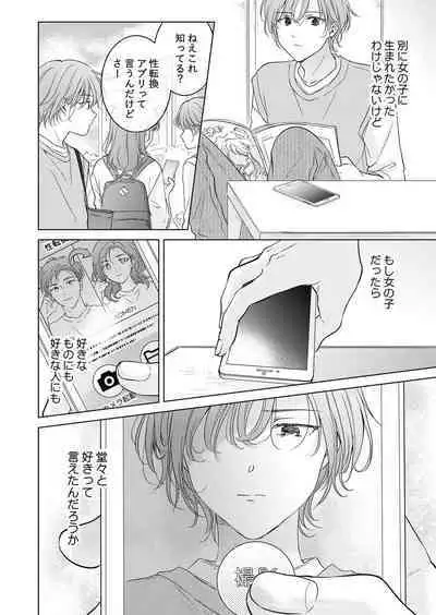 Seitenkan Appli no Tadashii Tsukaikata