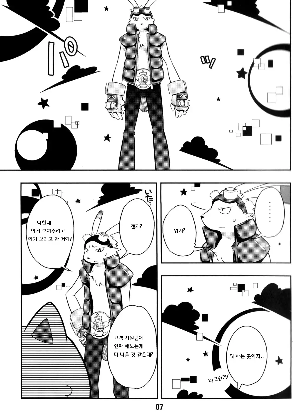 Usagi no Tenteki, Risu no Kamo