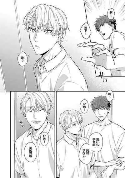 Sensei, Shokuji wa Bed no Ue de 3