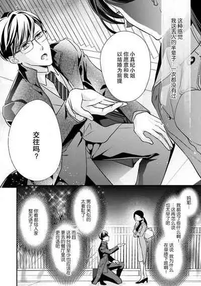 Sagi Kekkon Renaichuu 1-3