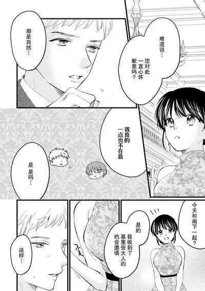 Atarashii Konyakusha wa Watashi o medetakute shikatanai | 新婚约者超宠我 1-10