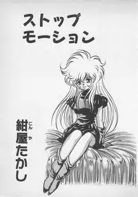 [Konya Takashi] Stop Motion