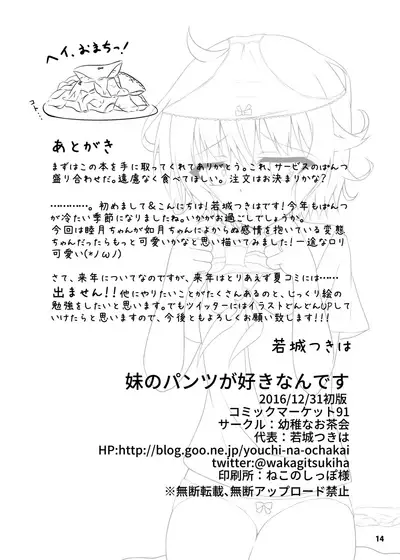 Imouto no Pantsu ga Suki nan desu