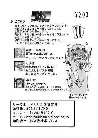 Ojou-sama ni wa Naisho